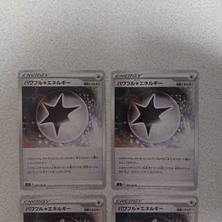 パワフル無色エネルギー U