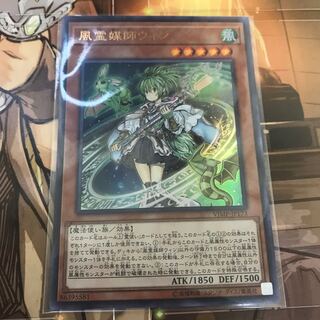 複数購入☆割有　風霊媒師ウィン