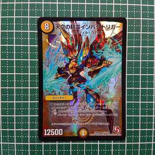 天空の精霊インパクトリガー 1枚