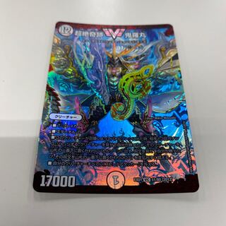 超絶奇跡 鬼羅丸