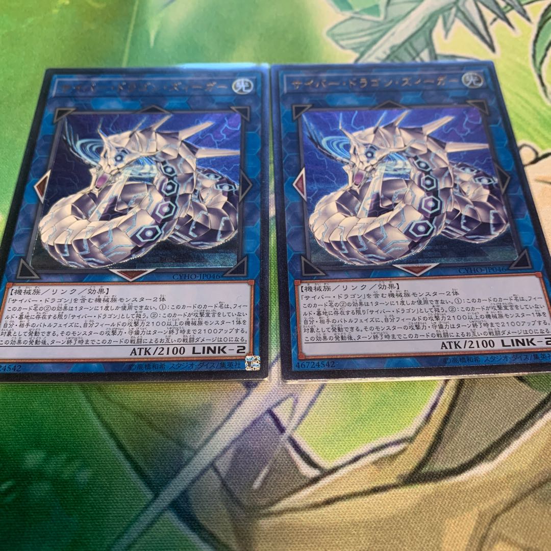 サイバー・ドラゴン・ズィーガー UL