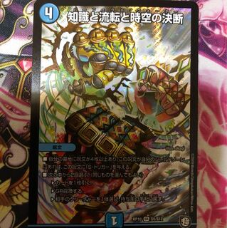 知識と流転と時空の決断