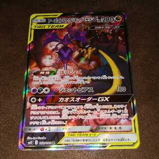 最安値ポケモンカードゲームアーゴヨン&アクジキング