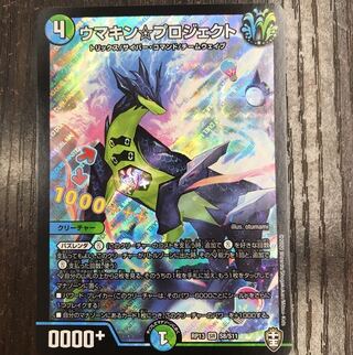 ウマキン☆プロジェクト