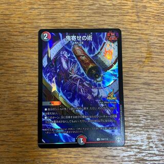 鬼寄せの術　雑誌プロモ