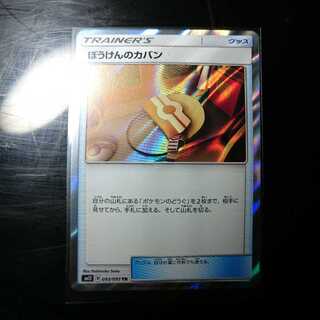 ぼうけんのカバン TR