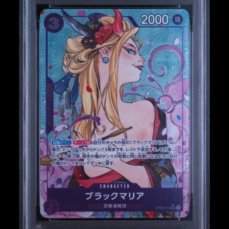 【PSA10】 ブラックマリア (パラレル/フルアート/illust:Peach Momoko) [SR] {OP08-074} 1枚