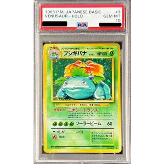 〔※状態難/PSA10鑑定済〕フシギバナ LV.67(マークあり)【★】{旧裏} 1枚