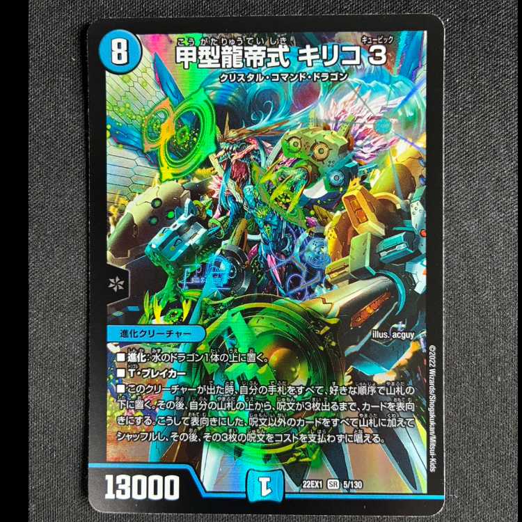 ##1甲型龍帝式 キリコ3 SR 5/130 1枚