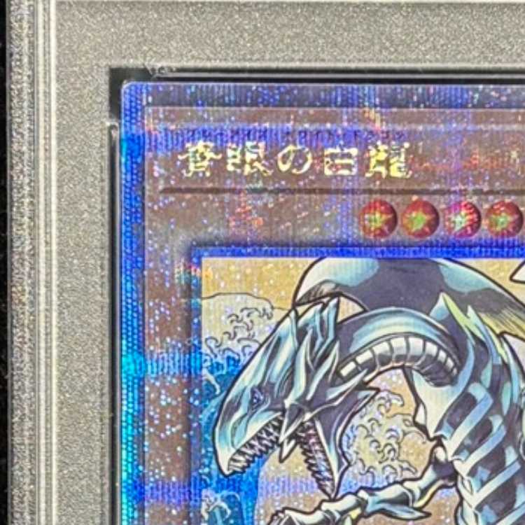 【PSA10】青眼の白龍 (浮世絵風/切手セット) [25th] {NYC1-JP001} 1枚