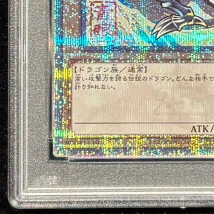 【PSA10】青眼の白龍 (浮世絵風/切手セット) [25th] {NYC1-JP001} 1枚