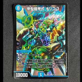 ＃＃3甲型龍帝式 キリコ3 SR 5/130 1枚