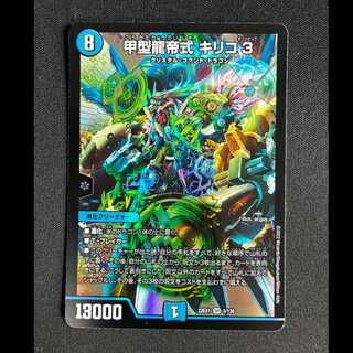 ＃＃4甲型龍帝式 キリコ3 SR 5/130 1枚