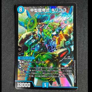 ＃＃5甲型龍帝式 キリコ3 SR 5/130 1枚