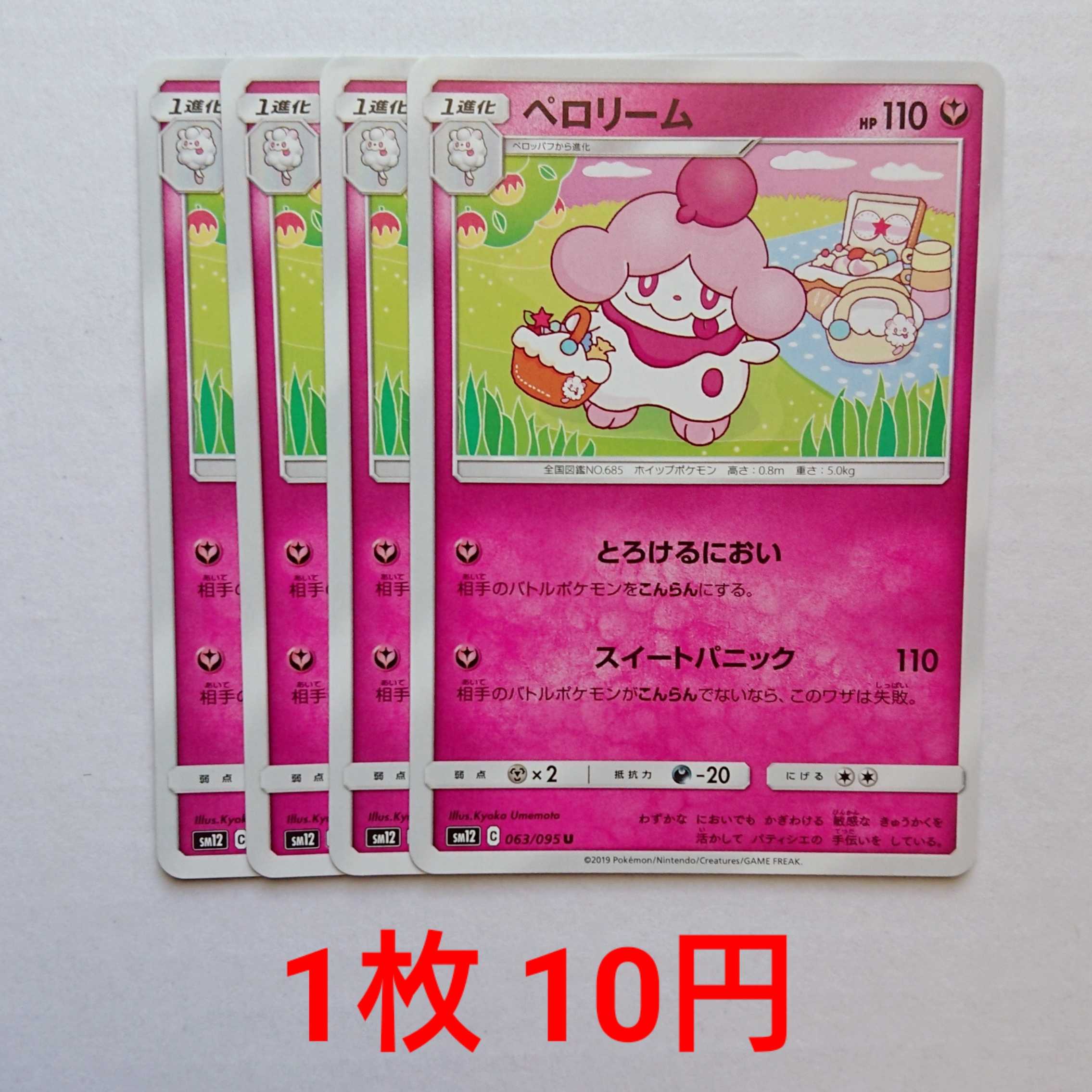 ペロリーム 4枚 U 063/095 SM12 オルタージェネシス