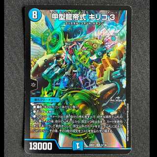 ＃＃9甲型龍帝式 キリコ3 SR 5/130  1枚