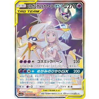 〔状態C〕ソルガレオ＆ルナアーラGX(SA)【SR】{063/049} 1枚