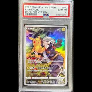 【PSA10】 ピカチュウ (CHR) {073/071} [S10a/ダークファンタズマ] [SS] 1枚