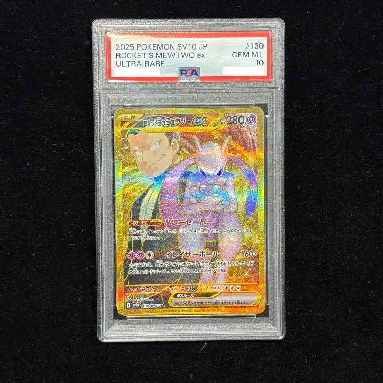 【PSA10】ロケット団のミュウツーex UR 130/098 1枚