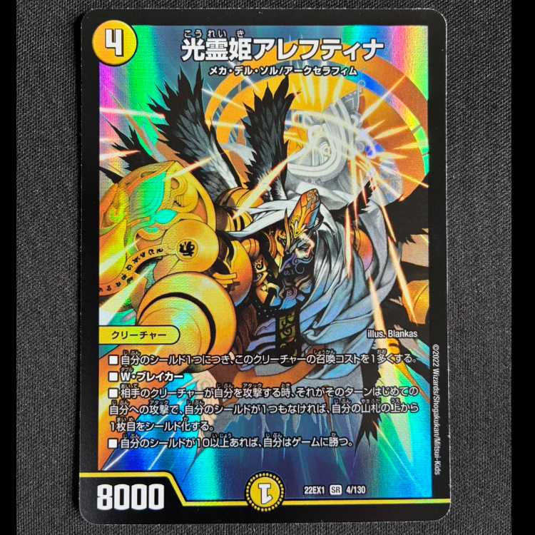 ##1光霊姫アレフティナ SR 4/130 1枚