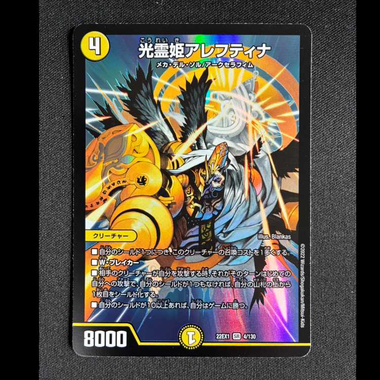 ##3光霊姫アレフティナ SR 4/130 1枚