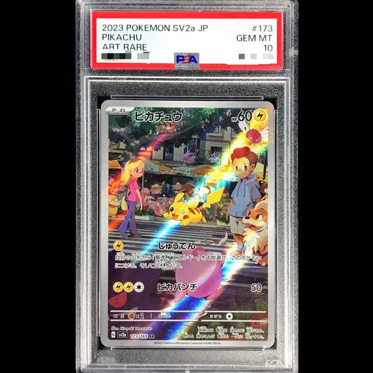 【PSA10】 ピカチュウ (AR) {173/165} [SV2a/ポケモンカード151] [SV] 1枚