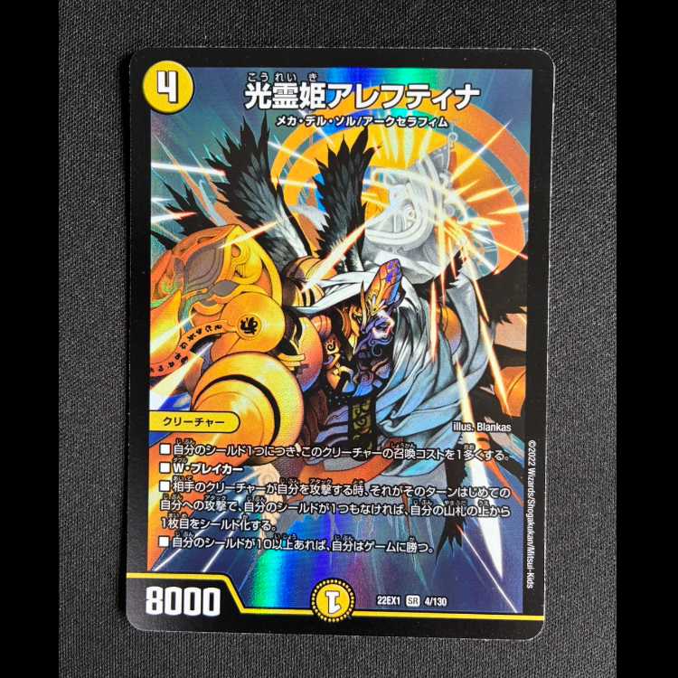 ##4光霊姫アレフティナ SR 4/130 1枚