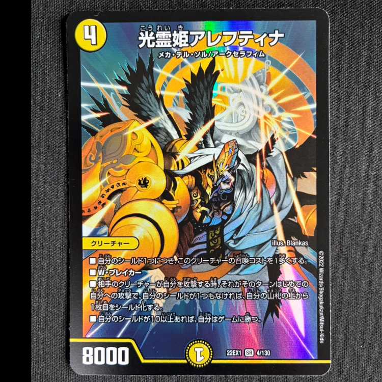 ##5光霊姫アレフティナ SR 4/130 1枚