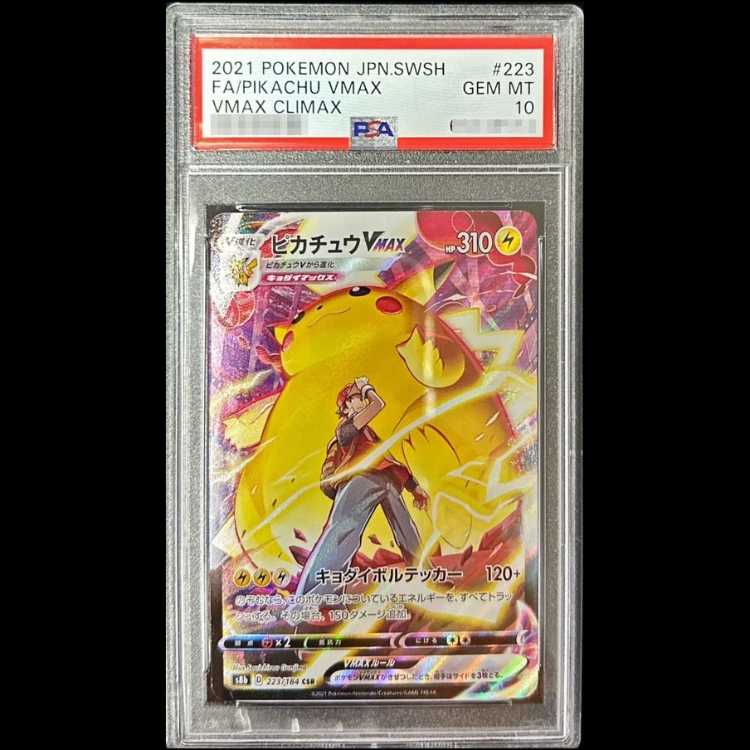【PSA10】 ピカチュウVMAX (CSR) {223/184} [S8b/VMAXクライマックス] [SS] 1枚