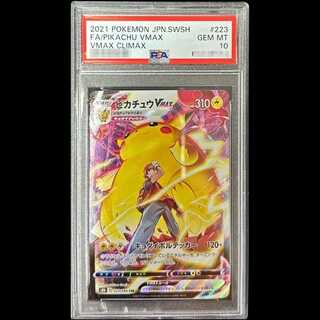 【PSA10】 ピカチュウVMAX (CSR) {223/184} [S8b/VMAXクライマックス] [SS] 1枚
