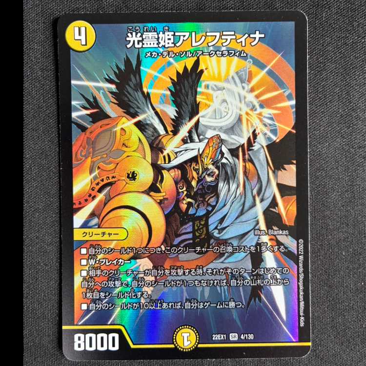 ##6光霊姫アレフティナ SR 4/130 1枚