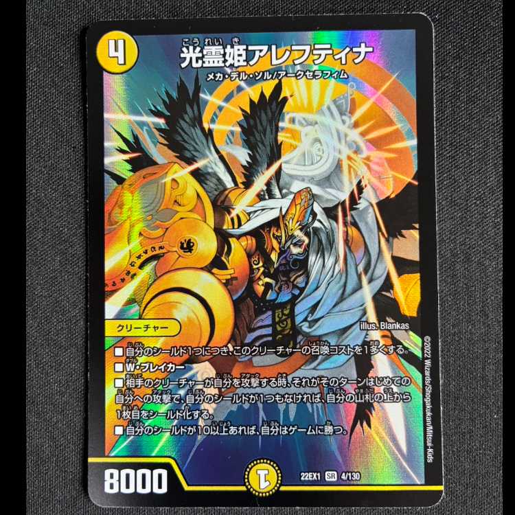 ##8光霊姫アレフティナ SR 4/130 1枚