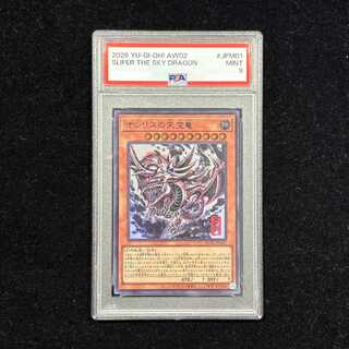 【PSA9】オシリスの天空竜 (SUMI-E BLACK Ver) [ウルトラ] {AW02-JPM01} 1枚