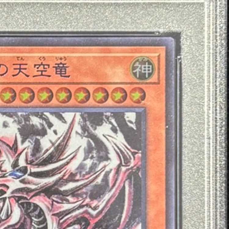 【PSA9】オシリスの天空竜 (SUMI-E BLACK Ver) [ウルトラ] {AW02-JPM01} 1枚