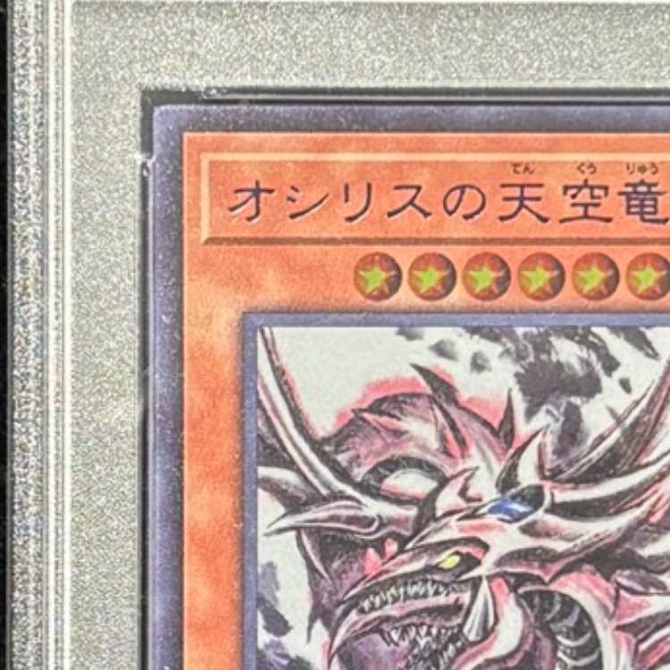 【PSA9】オシリスの天空竜 (SUMI-E BLACK Ver) [ウルトラ] {AW02-JPM01} 1枚