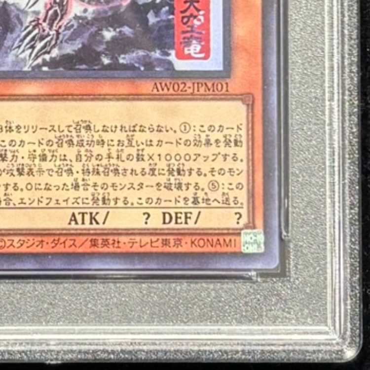 【PSA9】オシリスの天空竜 (SUMI-E BLACK Ver) [ウルトラ] {AW02-JPM01} 1枚