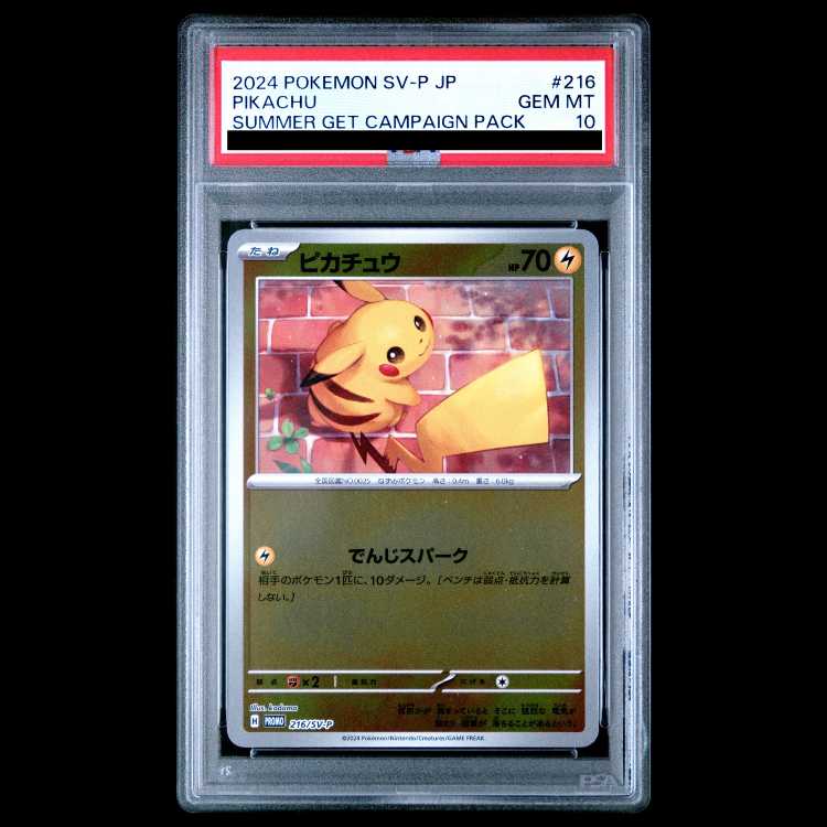 【PSA10】ピカチュウ PROMO 216/SV-P 1枚