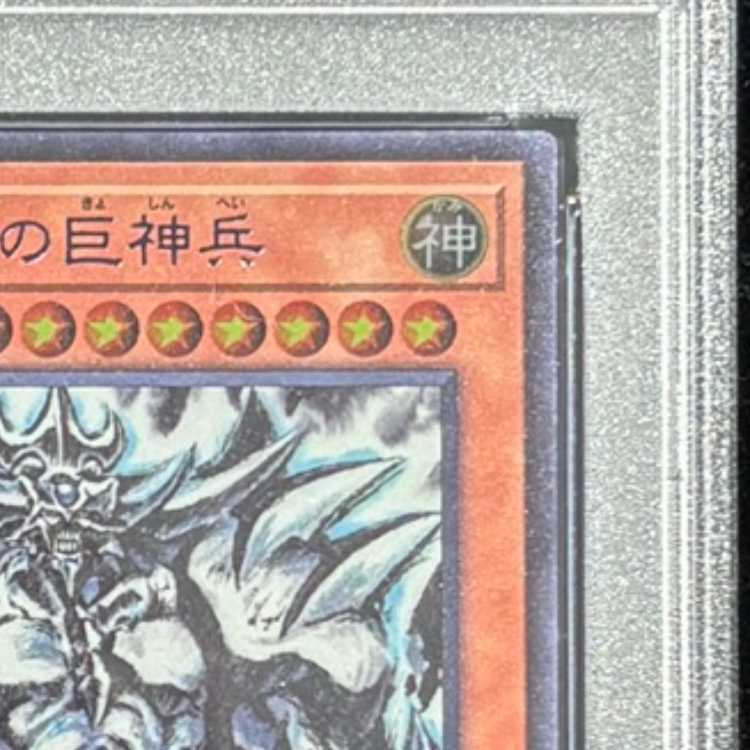【PSA10】 オベリスクの巨神兵 (SUMI-E BLACK Ver) [ウルトラ] {AW02-JPM02} 1枚