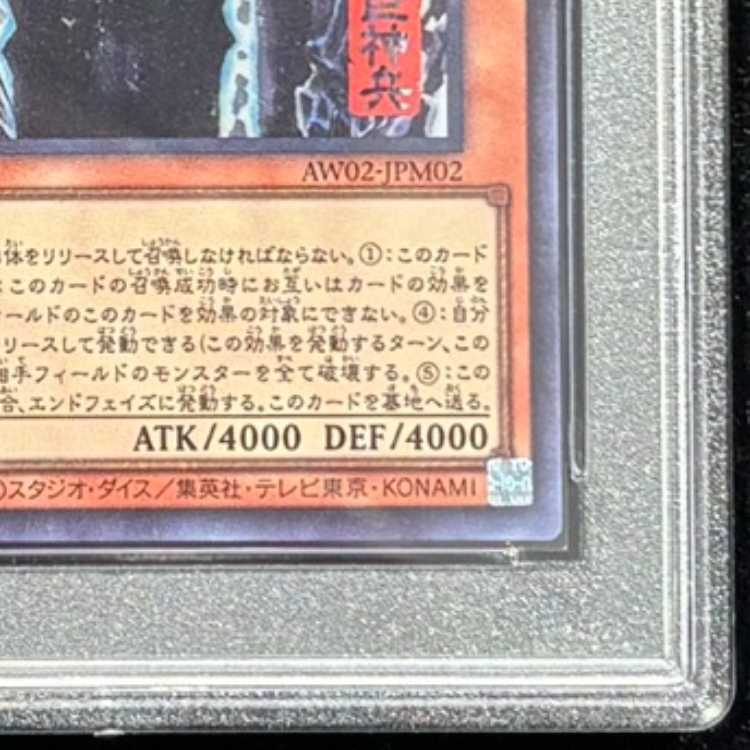 【PSA10】 オベリスクの巨神兵 (SUMI-E BLACK Ver) [ウルトラ] {AW02-JPM02} 1枚