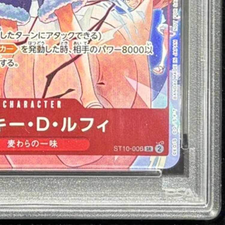 【PSA10】 モンキー・D・ルフィ (ONE PIECE DAY) [SR] {ST10-006} 1枚
