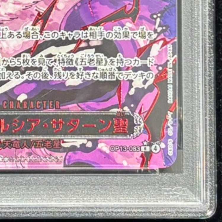 【PSA10】 ジェイガルシア・サターン聖 (パラレル/赤文字) [R] {OP13-083} 1枚