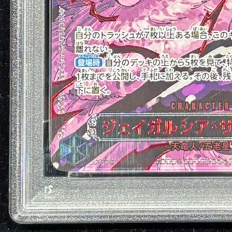 【PSA10】 ジェイガルシア・サターン聖 (パラレル/赤文字) [R] {OP13-083} 1枚