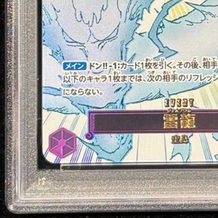【PSA10】雷龍 (パラレル) [R] {OP15-077} 1枚