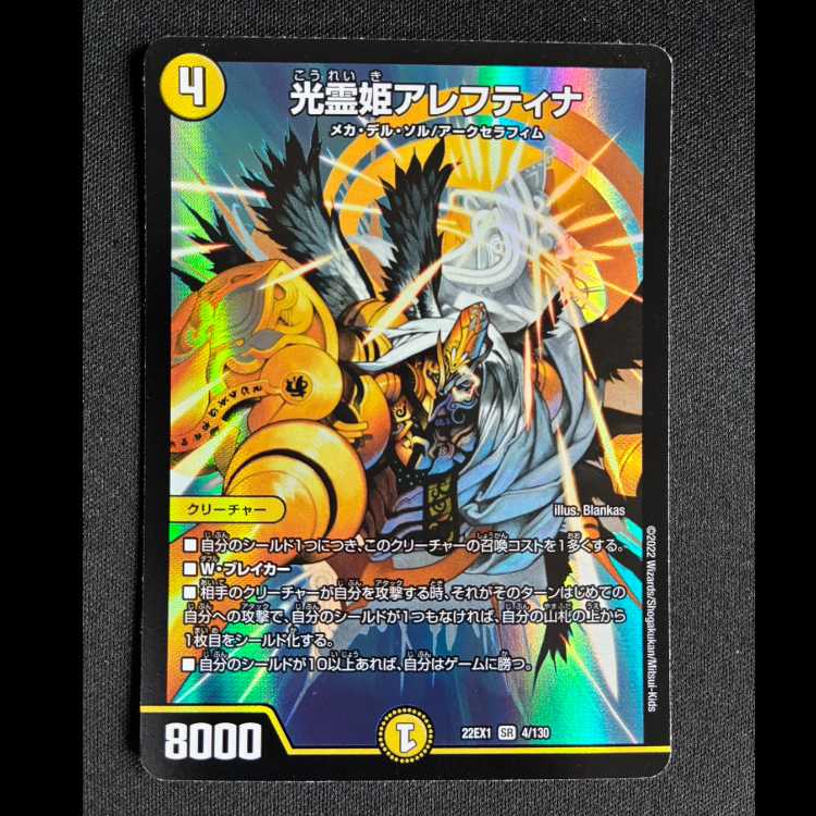 ##13光霊姫アレフティナ SR 4/130 1枚