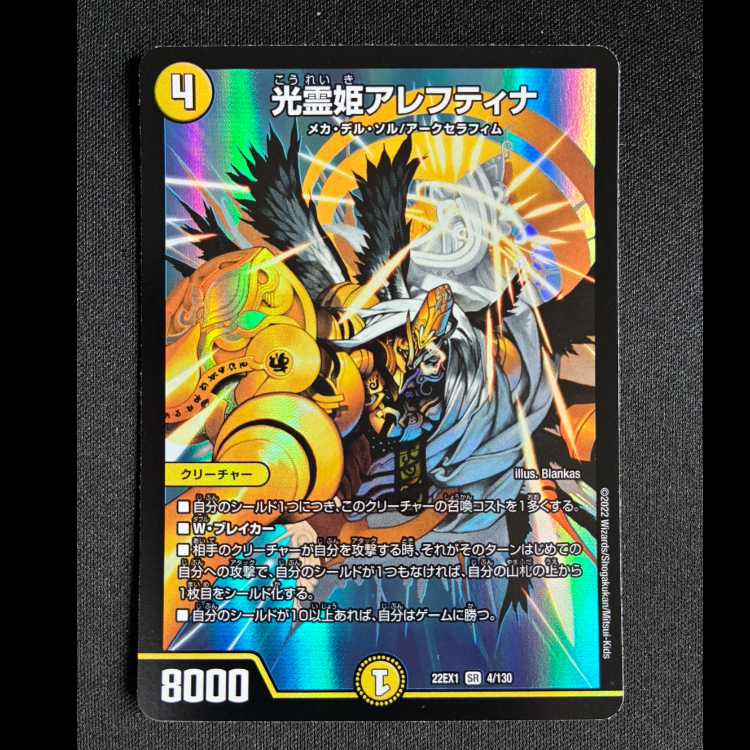 ##14光霊姫アレフティナ SR 4/130 1枚