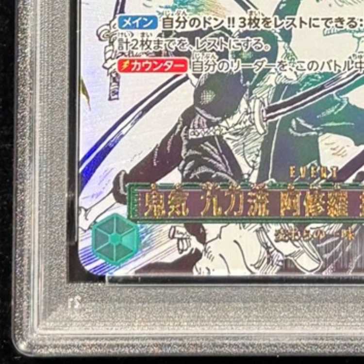 【PSA10】鬼気 九刀流 阿修羅 抜剣 亡者戯 (パラレル) [R] {OP12-037} 1枚