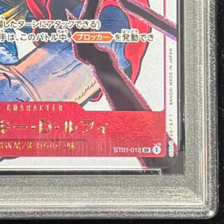 【PSA10】モンキー・D・ルフィ(illust:Yuki Tabata) [SR] {ST01-012} 1枚