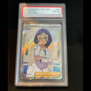 【PSA10】ドクター
