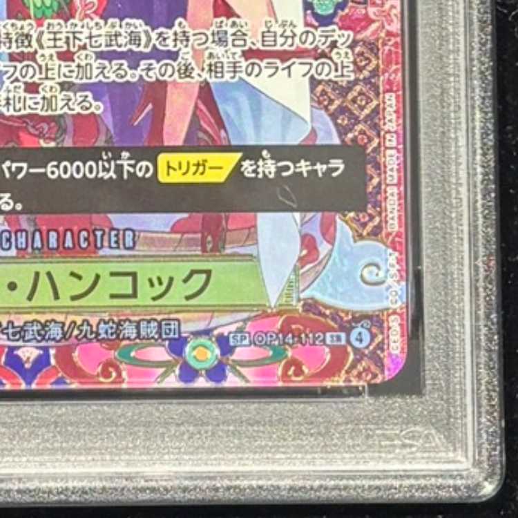 【PSA10】ボア・ハンコック (パラレル/OP14) [SP] {OP14-112} 1枚