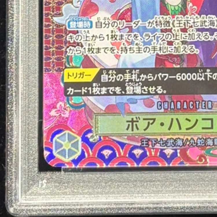 【PSA10】ボア・ハンコック (パラレル/OP14) [SP] {OP14-112} 1枚